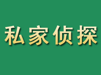 华县市私家正规侦探